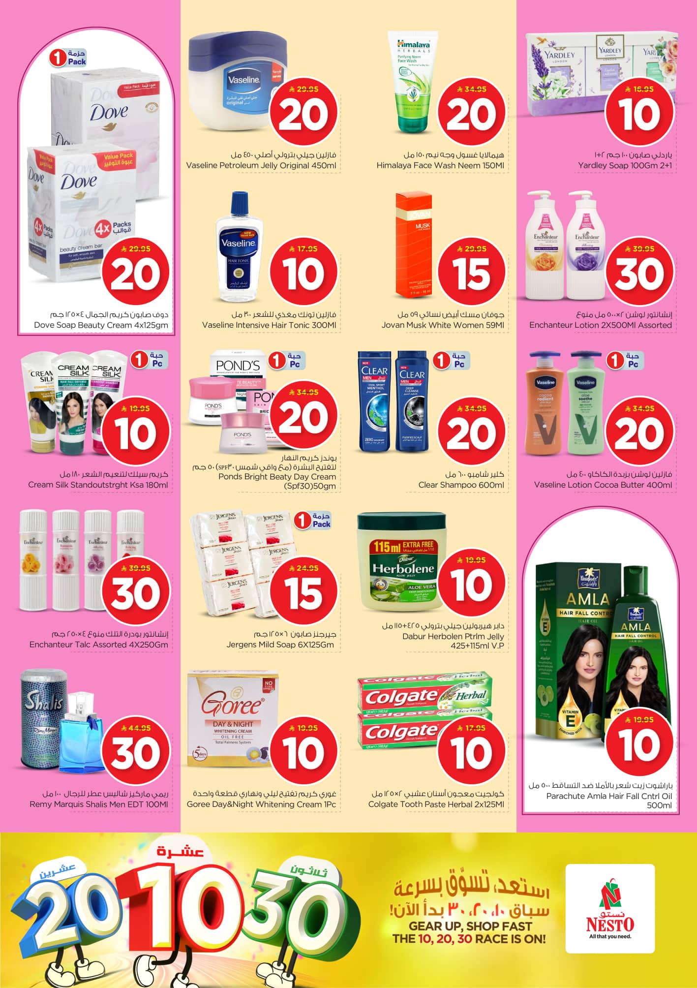 nesto offers from 17jun to 3jun 2025 عروض نستو من 17 يونيو حتى 3 يونيو 2025 صفحة رقم 12